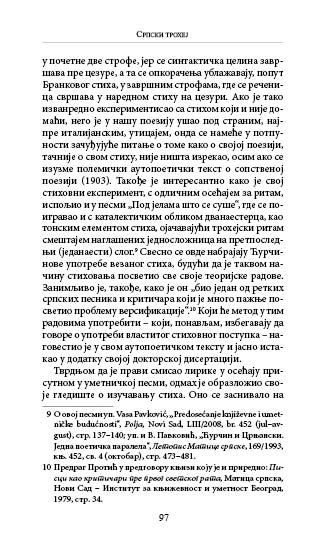 СРПСКИ ТРОХЕЈ